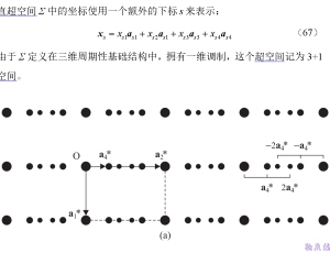 超空间中描述调制结构：倒易超空间