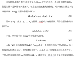 调制结构的衍射理论