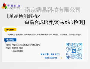 单晶培养案例分享（降温析晶法）