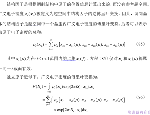 调制结构的结构因子(衍射强度)